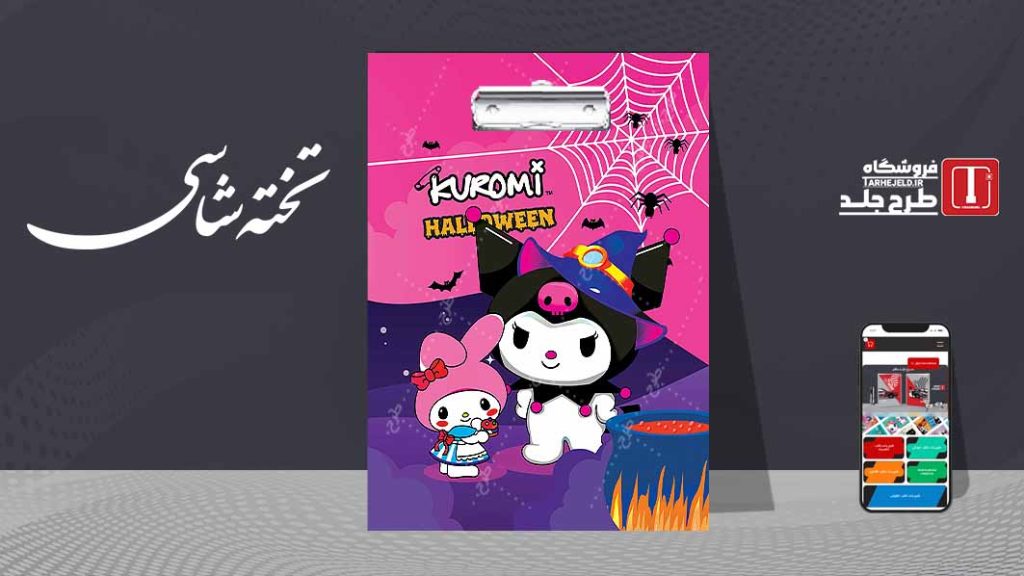 دانلود طرح لایه باز تخته شاسی کورومی کد07812