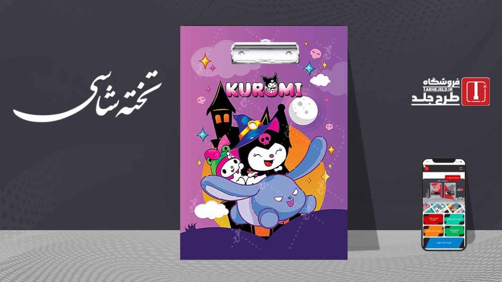 دانلود طرح لایه باز تخته شاسی کورومی کد07813