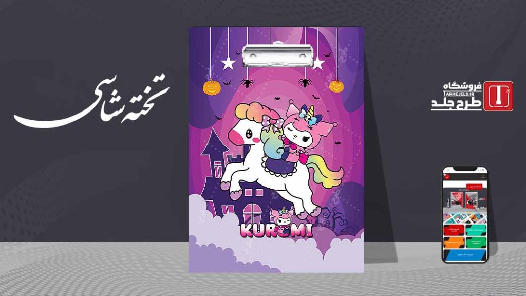 دانلود طرح لایه باز تخته شاسی کورومی کد07815