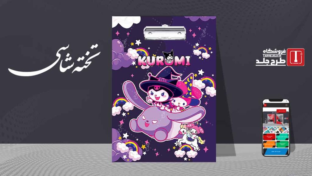 دانلود طرح لایه باز تخته شاسی کورومی کد07816