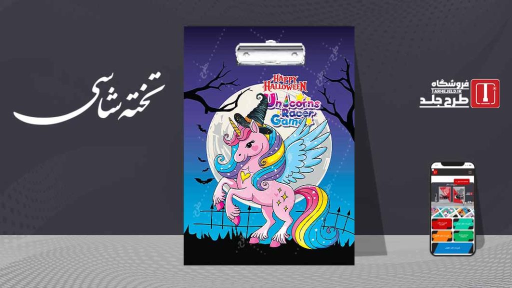 دانلود طرح لایه باز تخته شاسی تک شاخ کد07820