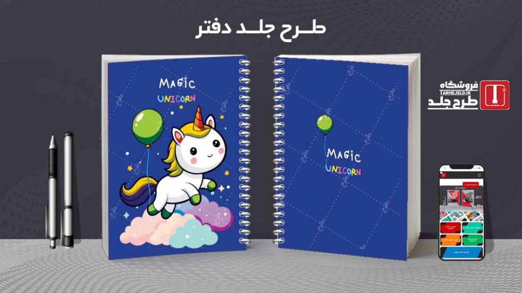 دانلود طرح لایه باز جلد دفتر تک شاخ کد07825