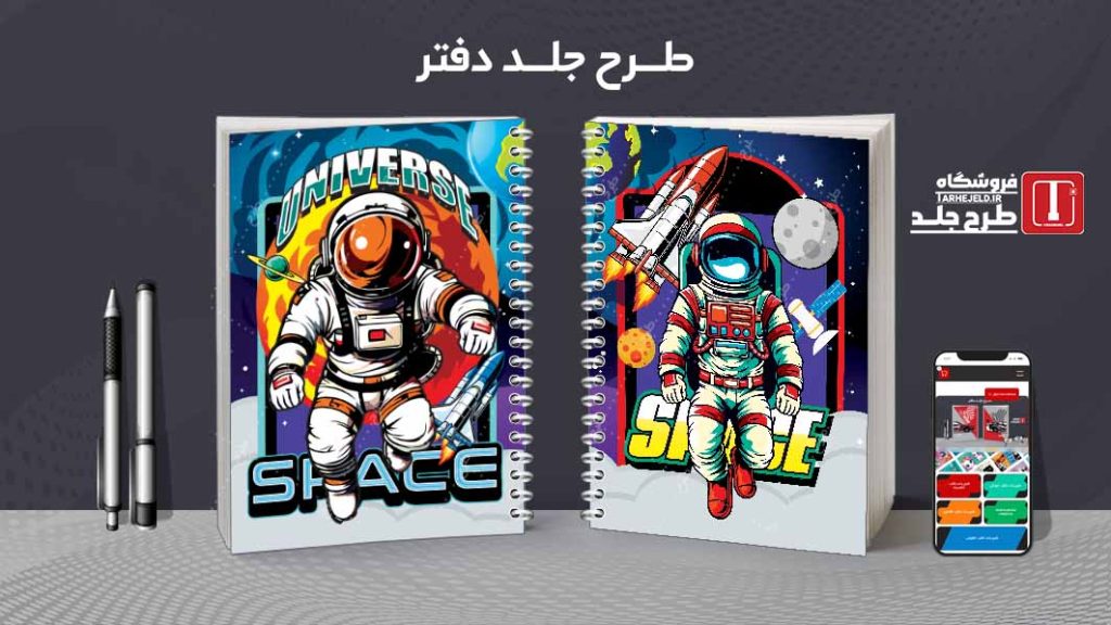 دانلود طرح لایه باز جلد دفتر فضانورد کد07826