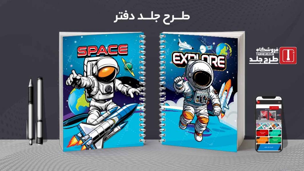 دانلود طرح لایه باز جلد دفتر فضانورد کد07827