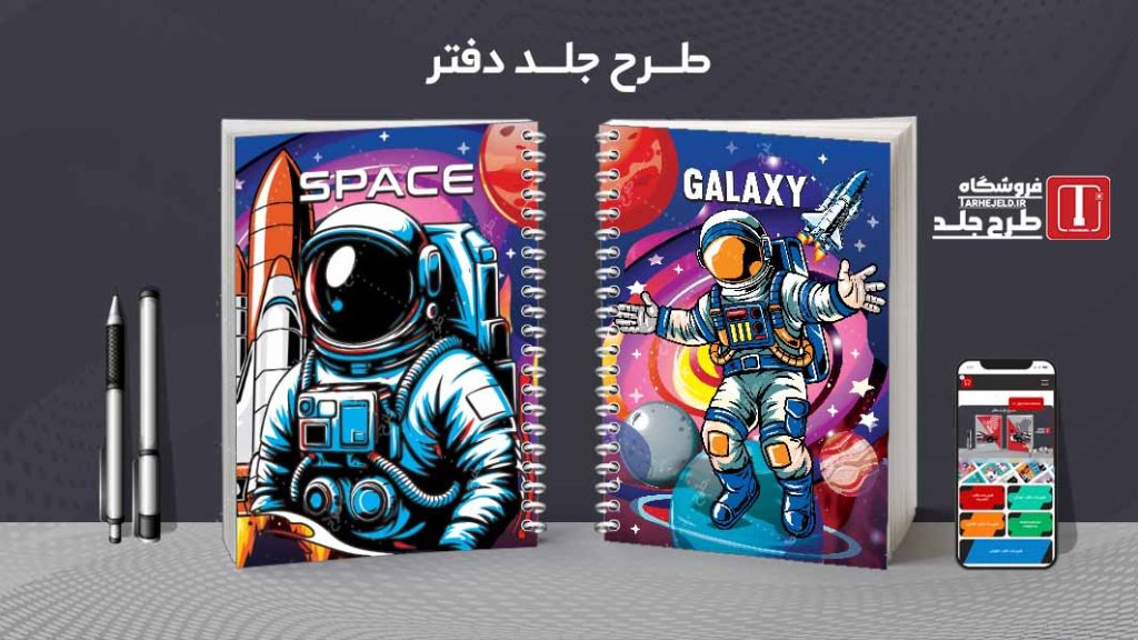 دانلود طرح لایه باز جلد دفتر فضانورد کد07833