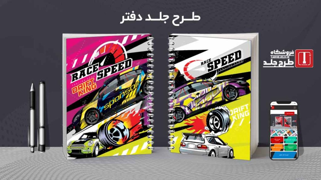 دانلود طرح لایه باز جلد دفتر کلاسیک رالی کد07834