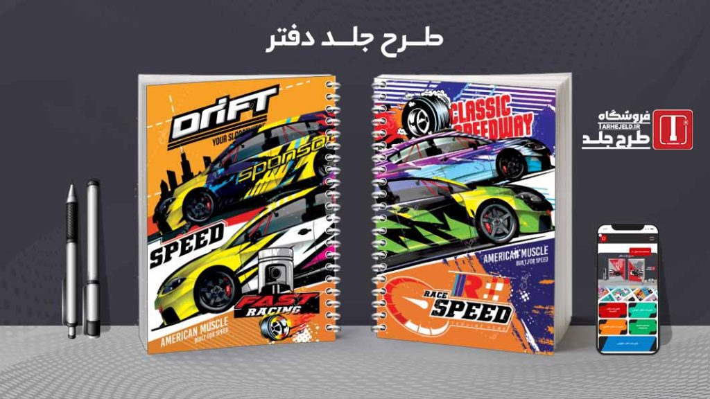 دانلود طرح لایه باز جلد دفتر کلاسیک رالی کد07835