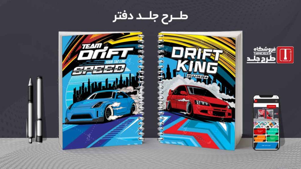 دانلود طرح لایه باز جلد دفتر کلاسیک رالی کد07836