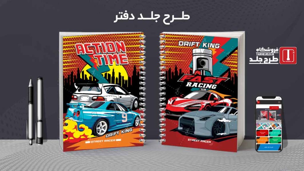 دانلود طرح لایه باز جلد دفتر کلاسیک رالی کد07837