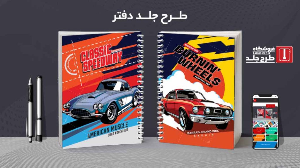 دانلود طرح لایه باز جلد دفتر کلاسیک رالی کد07838