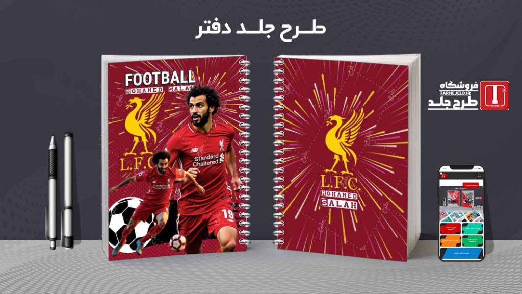 دانلود طرح لایه باز جلد دفتر فوتبالی کد07840