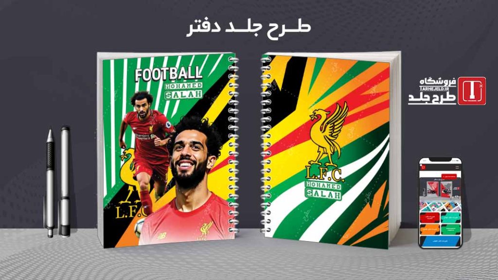 دانلود طرح لایه باز جلد دفتر فوتبالی کد07841