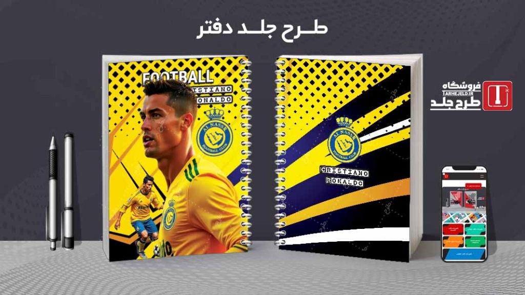 دانلود طرح لایه باز جلد دفتر فوتبالی کد07843