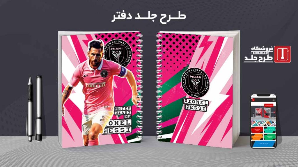 دانلود طرح لایه باز جلد دفتر فوتبالی کد07844