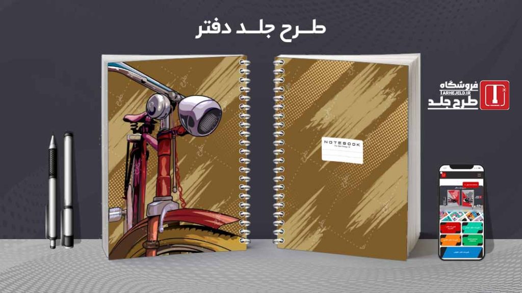 دانلود طرح لایه باز جلد دفتر کلاسیک کد07846