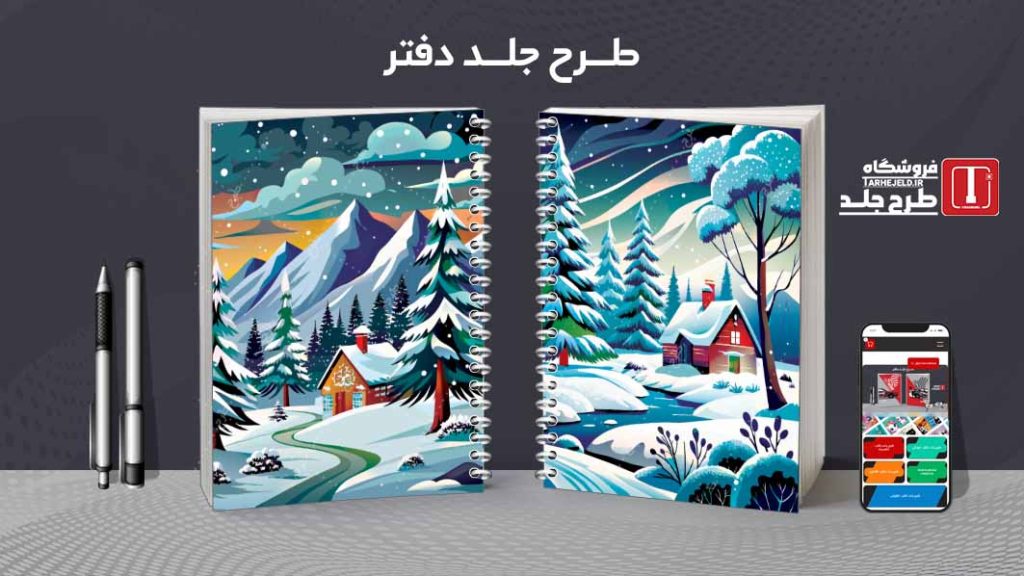 دانلود طرح لایه باز جلد دفتر کلاسیک کد07849