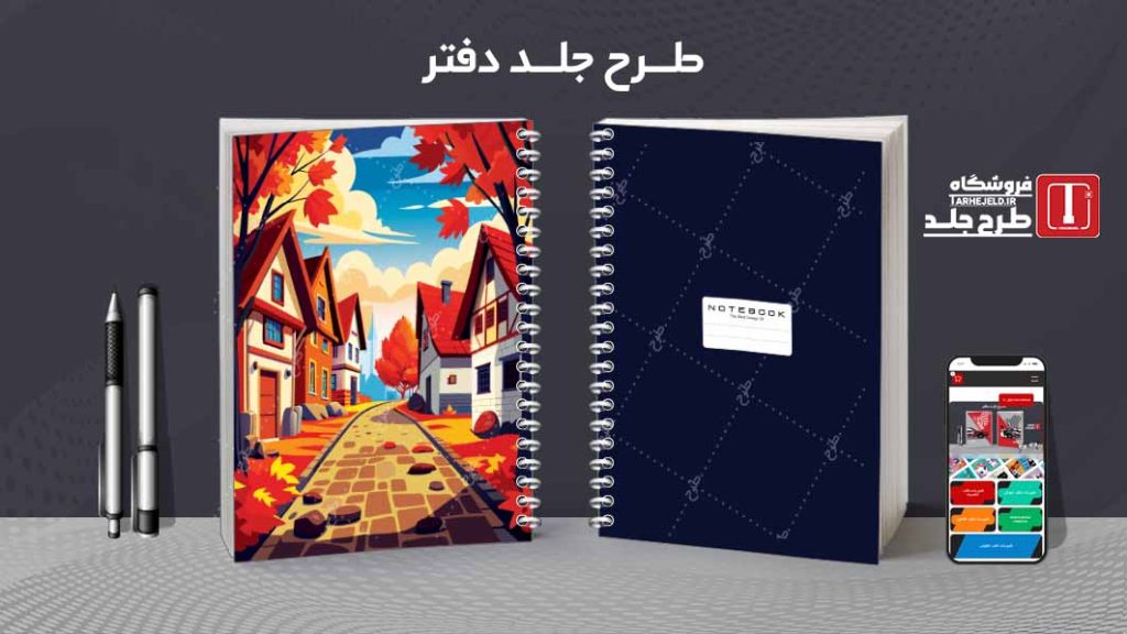 دانلود طرح لایه باز جلد دفتر کلاسیک کد07850
