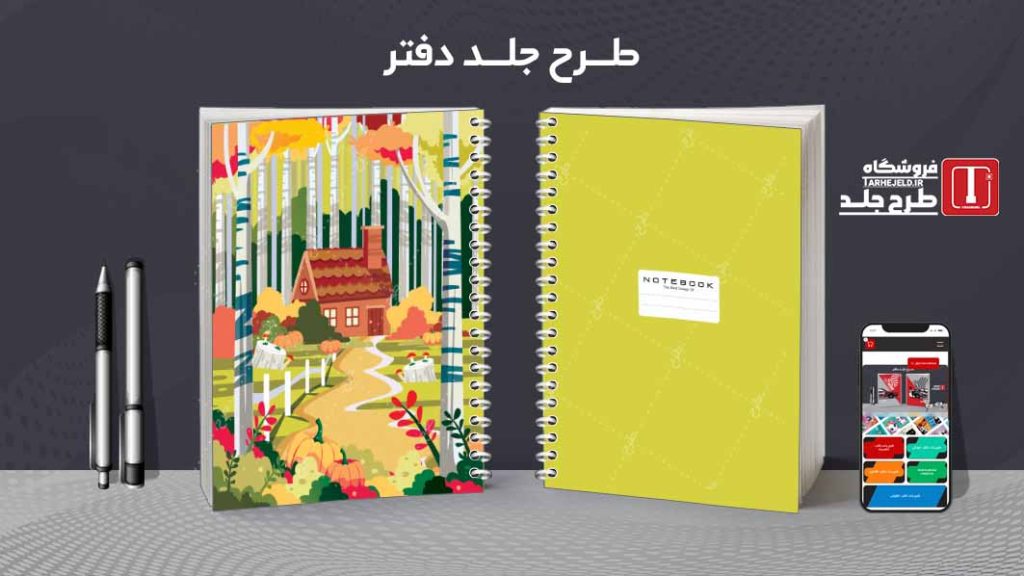 دانلود طرح لایه باز جلد دفتر کلاسیک کد07851