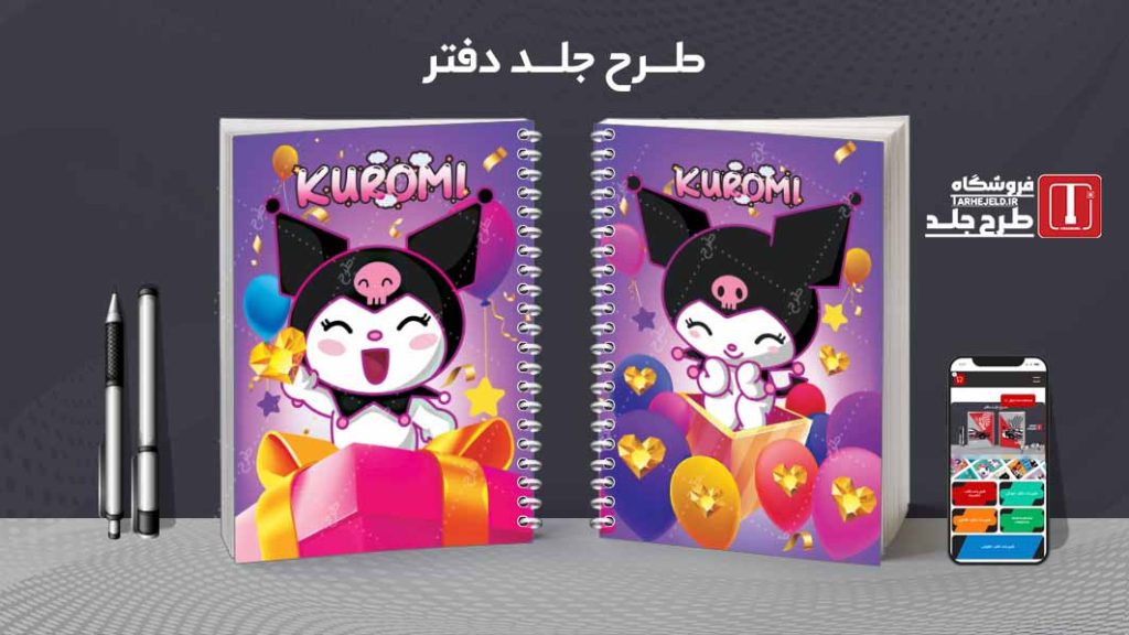 دانلود طرح لایه باز جلد دفتر کورومی کد07853