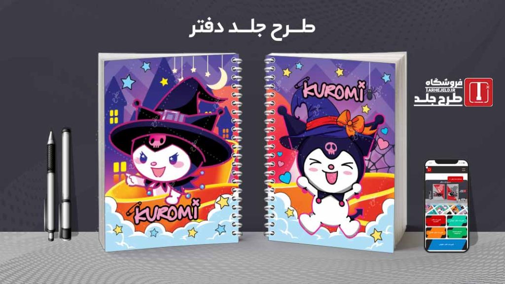 دانلود طرح لایه باز جلد دفتر کورومی کد07855