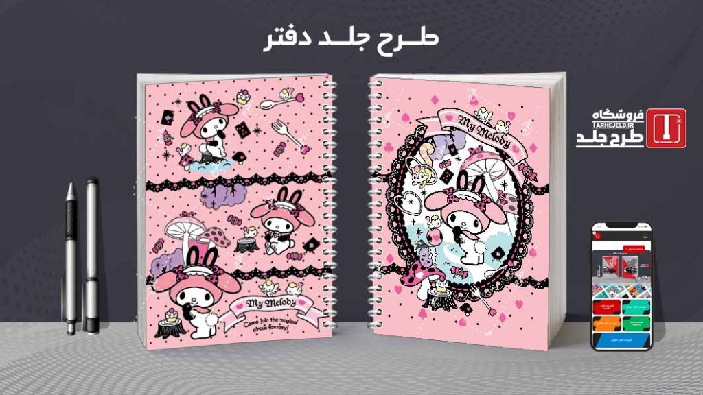 دانلود طرح لایه باز جلد دفتر میلودی کد07865