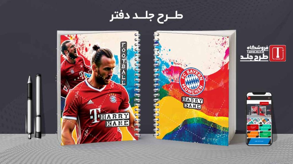 دانلود طرح لایه باز جلد دفتر فوتبالی کد 08126