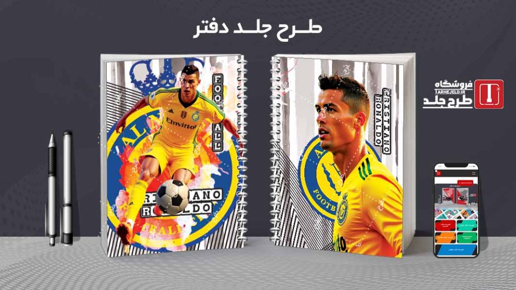 دانلود طرح لایه باز جلد دفتر فوتبالی کد08126