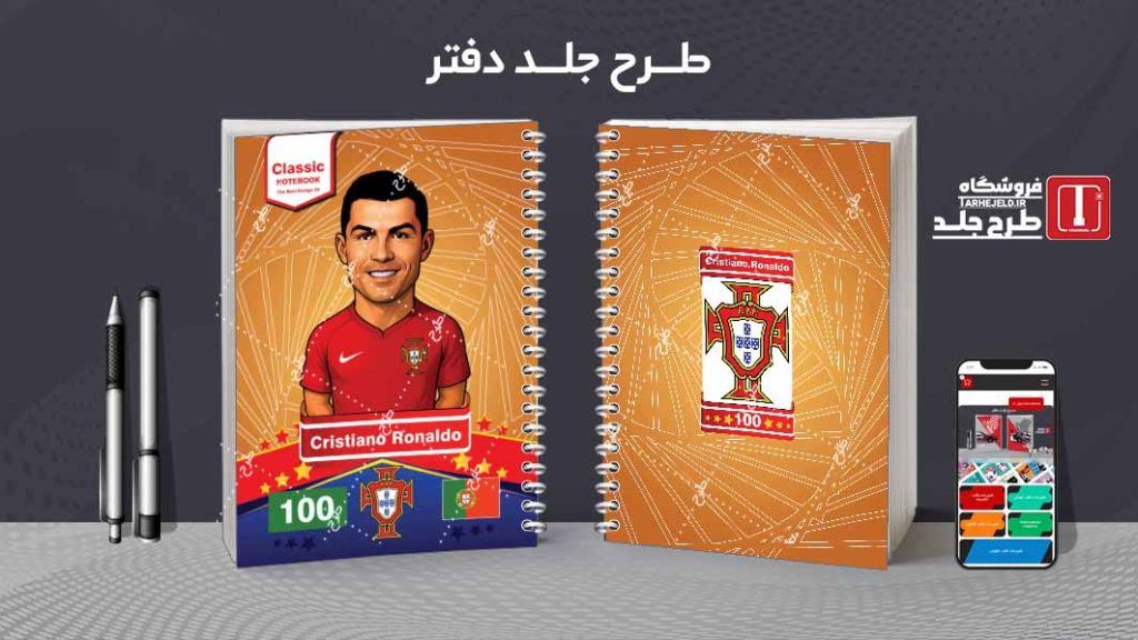 دانلود طرح لایه باز جلد دفتر فوتبالی کد 08127