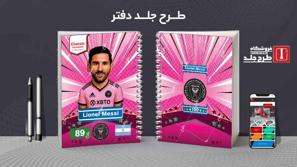 دانلود طرح لایه باز جلد دفتر فوتبالی کد 08128