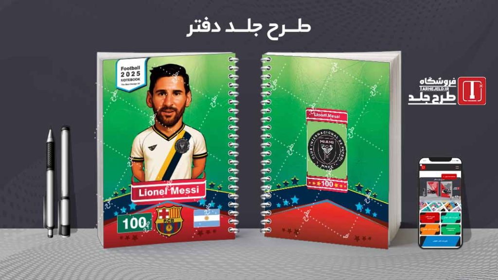 دانلود طرح لایه باز جلد دفتر فوتبالی کد 08130