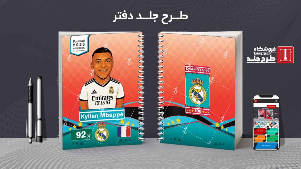 دانلود طرح لایه باز جلد دفتر فوتبالی کد 08131