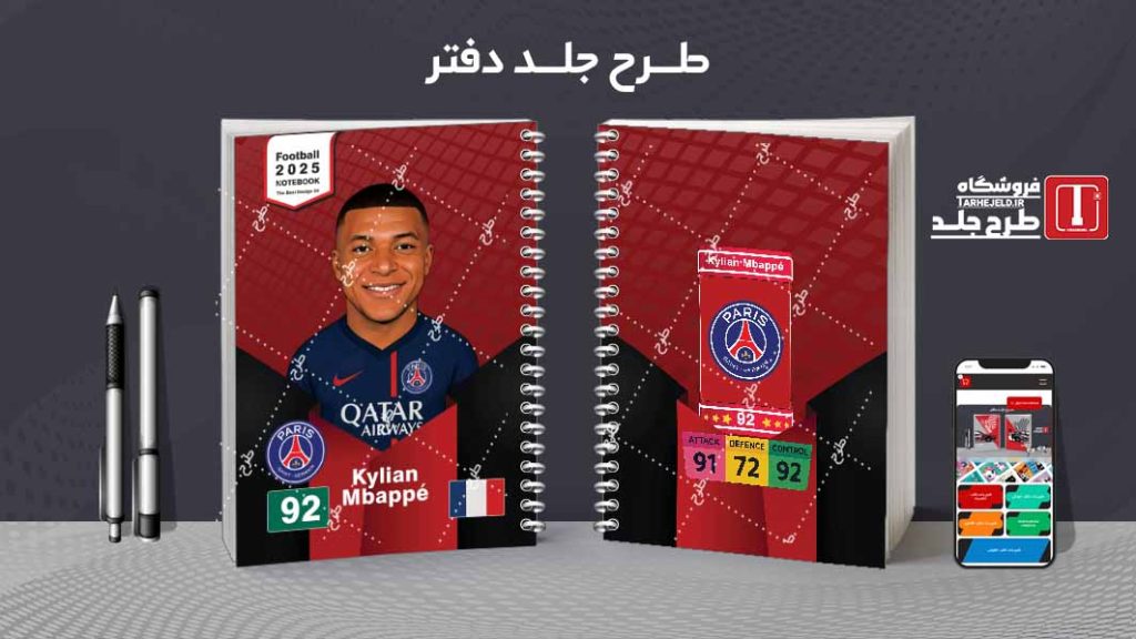 دانلود طرح لایه باز جلد دفتر فوتبالی کد 08134