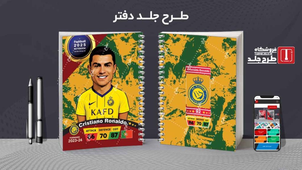 دانلود طرح لایه باز جلد دفتر فوتبالی کد 08136