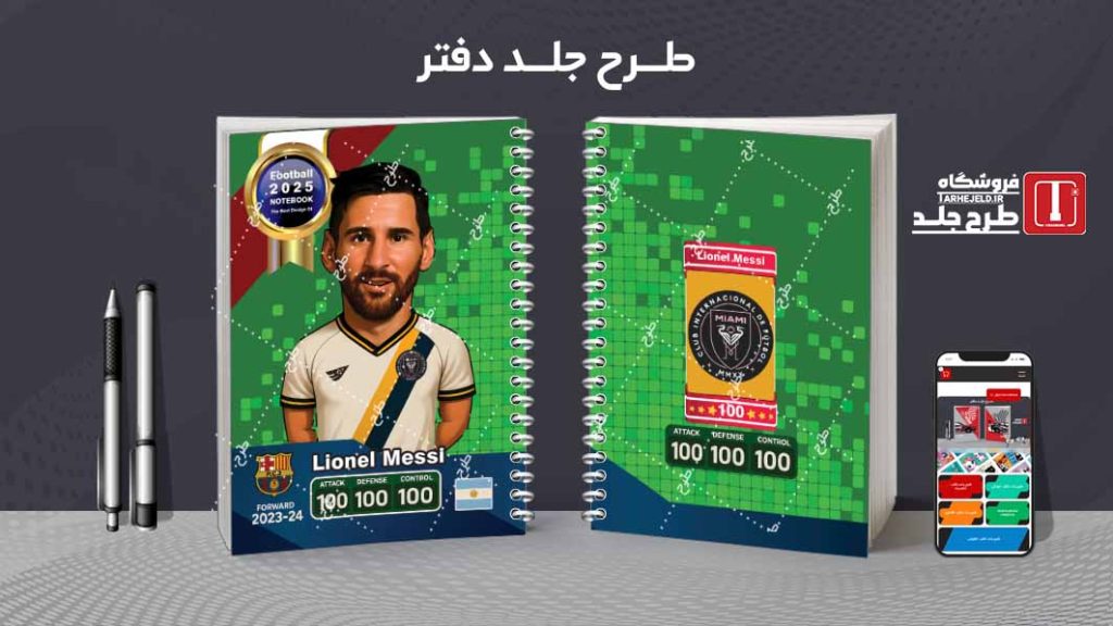 دانلود طرح لایه باز جلد دفتر فوتبالی کد 08137