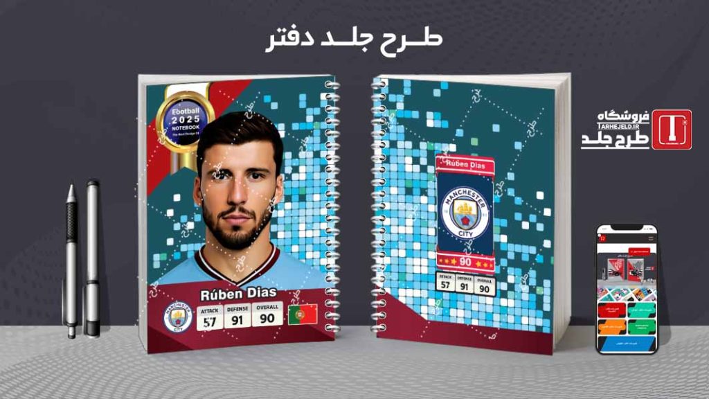 دانلود طرح لایه باز جلد دفتر فوتبالی کد 08138