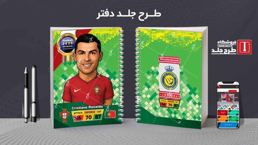 دانلود طرح لایه باز جلد دفتر فوتبالی کد 08139