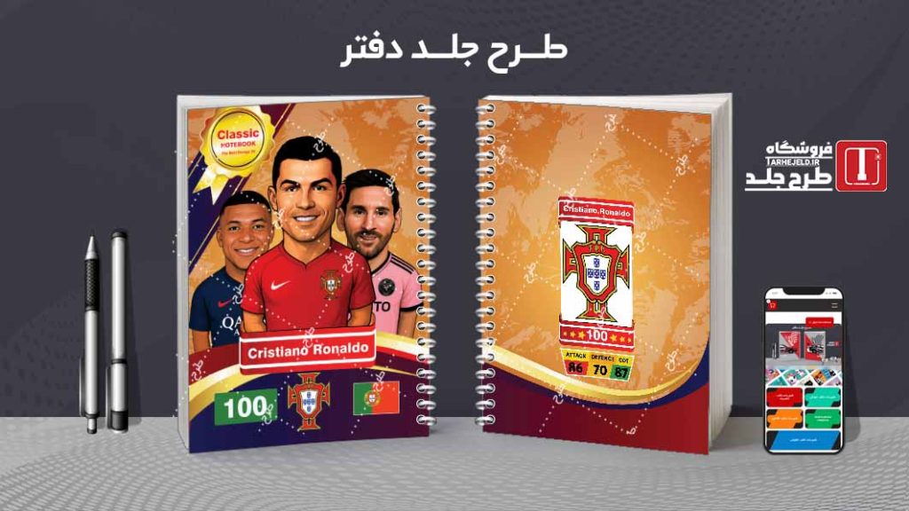 دانلود طرح لایه باز جلد دفتر فوتبالی کد 08140