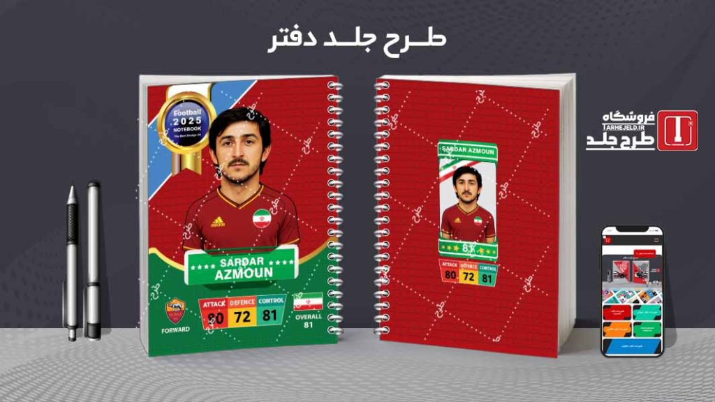 دانلود طرح لایه باز جلد دفتر فوتبالی کد 08144