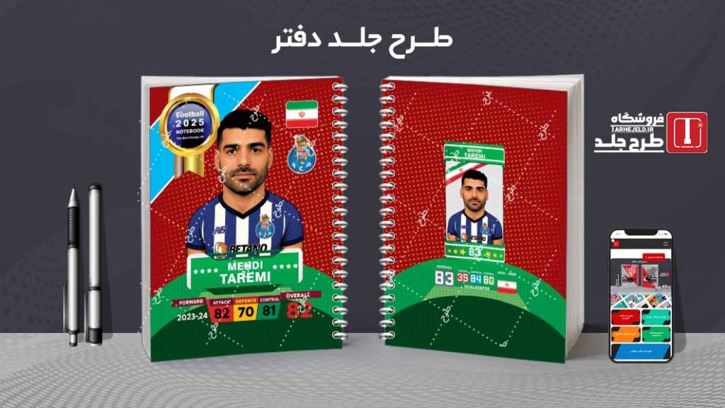 دانلود طرح لایه باز جلد دفتر فوتبالی کد 08146