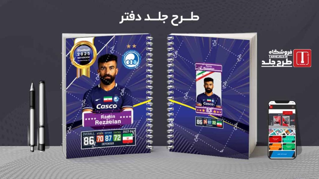 دانلود طرح لایه باز جلد دفتر فوتبالی کد 08148