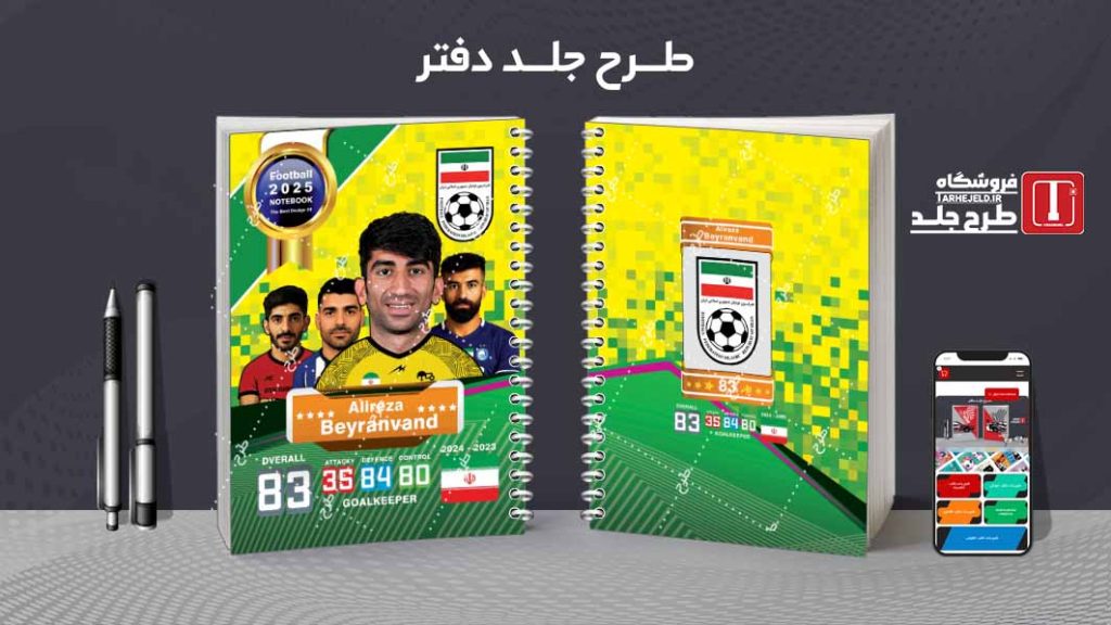 دانلود طرح لایه باز جلد دفتر فوتبالی کد 08149