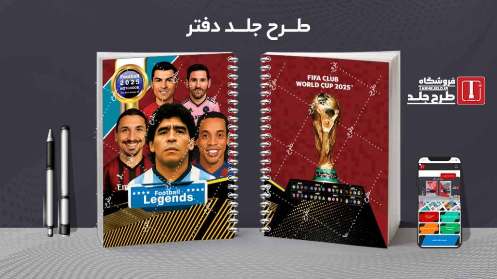 دانلود طرح لایه باز جلد دفتر فوتبالی کد 08151