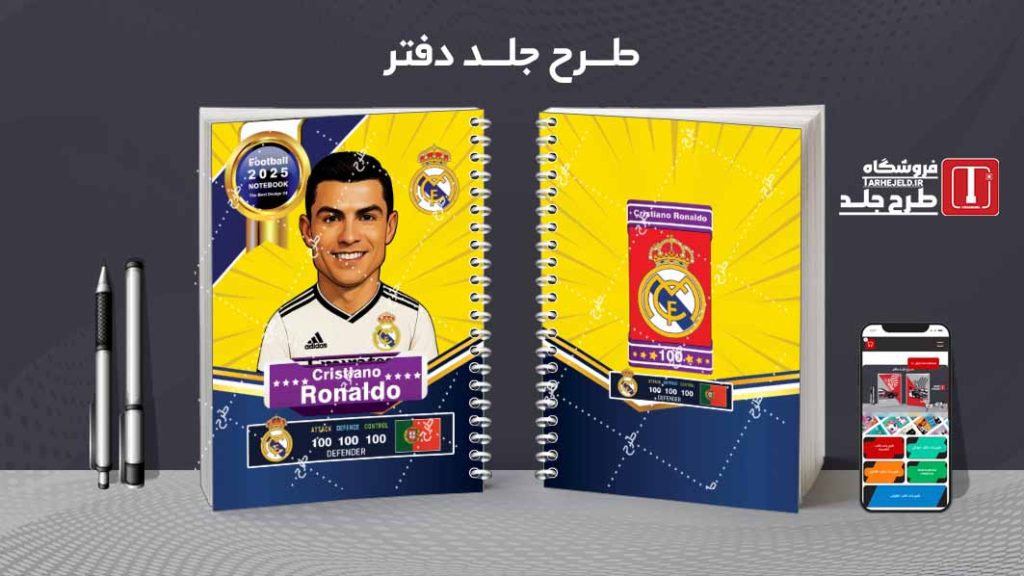 دانلود طرح لایه باز جلد دفتر فوتبالی کد 08153