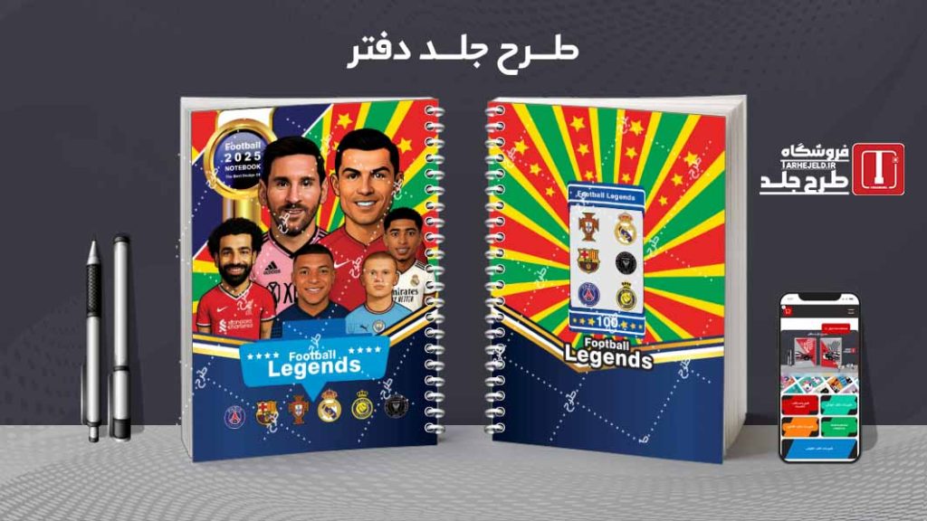 دانلود طرح لایه باز جلد دفتر فوتبالی کد 08154