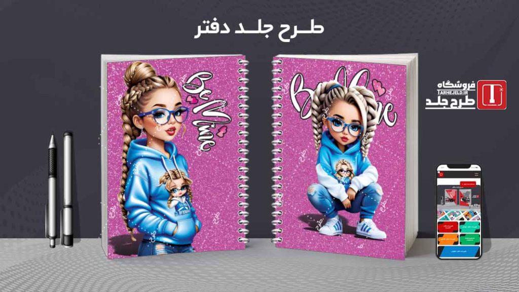 دانلود طرح لایه باز جلد دفتر فانتزی کد 08156