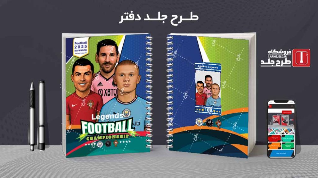 دانلود طرح لایه باز جلد دفتر فوتبالی کد 08164