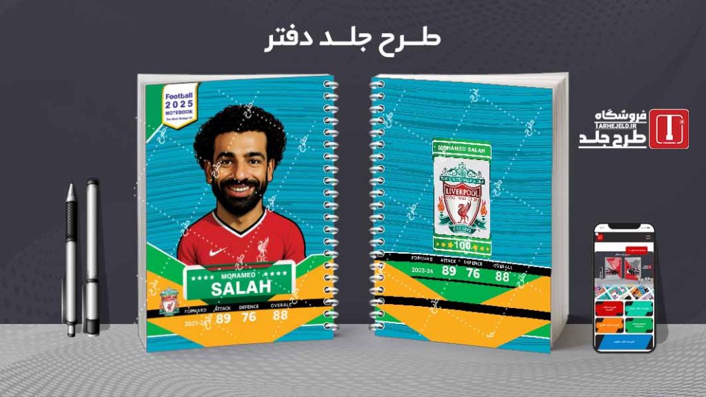 دانلود طرح لایه باز جلد دفتر فوتبالی کد 08165