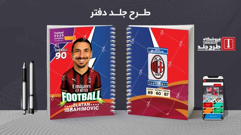 دانلود طرح لایه باز جلد دفتر فوتبالی کد 08166