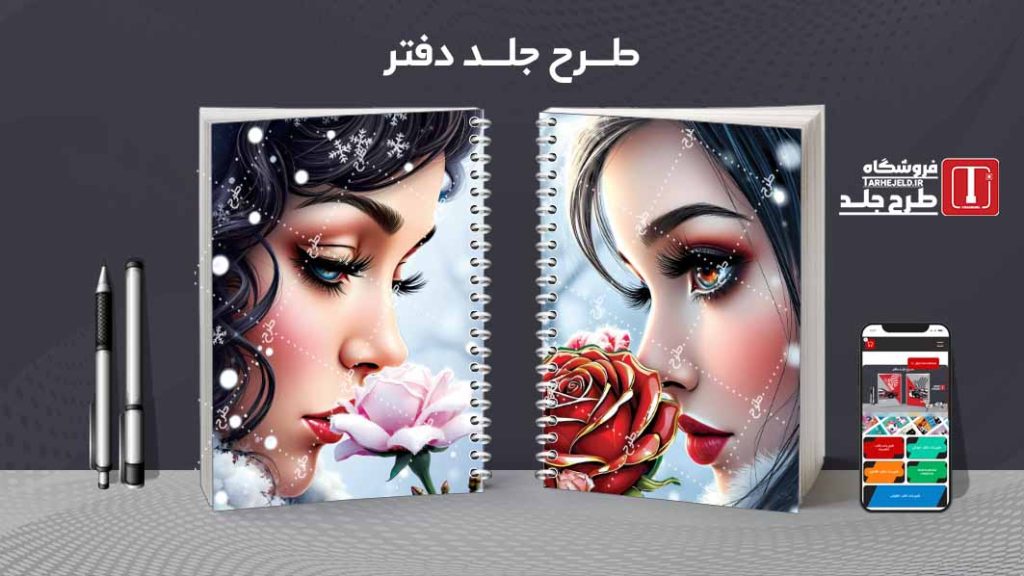 دانلود طرح لایه باز جلد دفتر فانتزی کد 08167