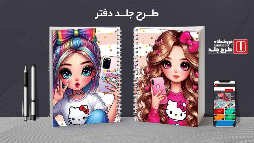 دانلود طرح لایه باز جلد دفتر فانتزی کد 08168